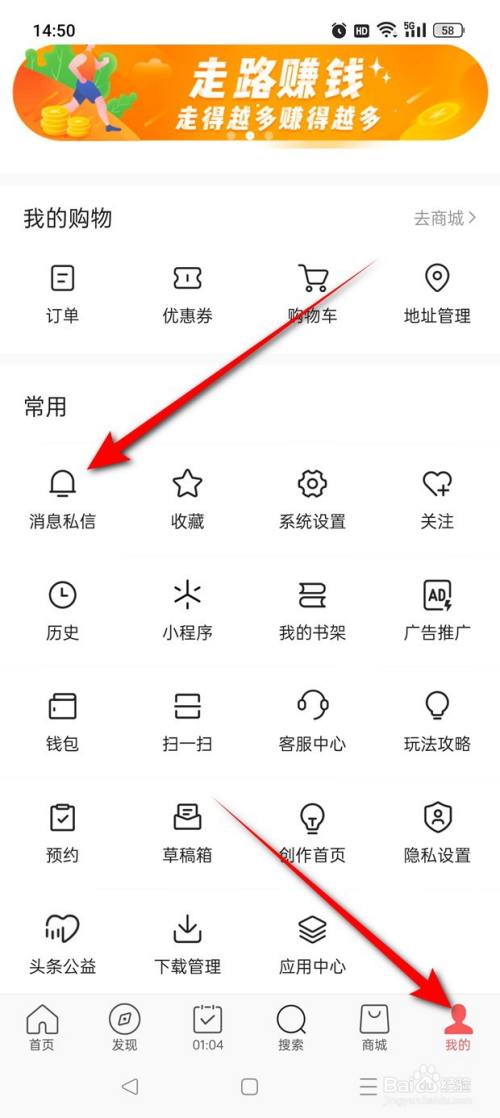 头条搜索极速版问答邀请消息推送怎么开启与关闭