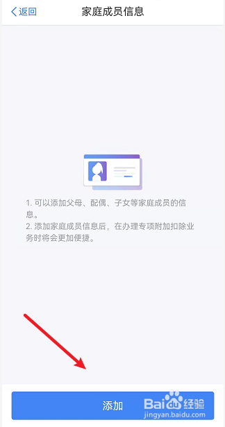个人所得税如何添加家庭成员信息