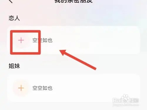 快手怎么创建亲密朋友