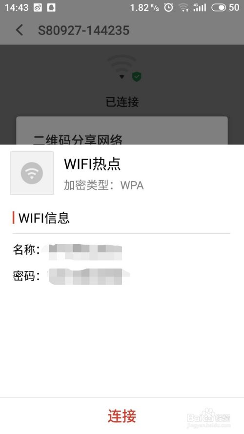 魅蓝手机怎么看wifi密码？