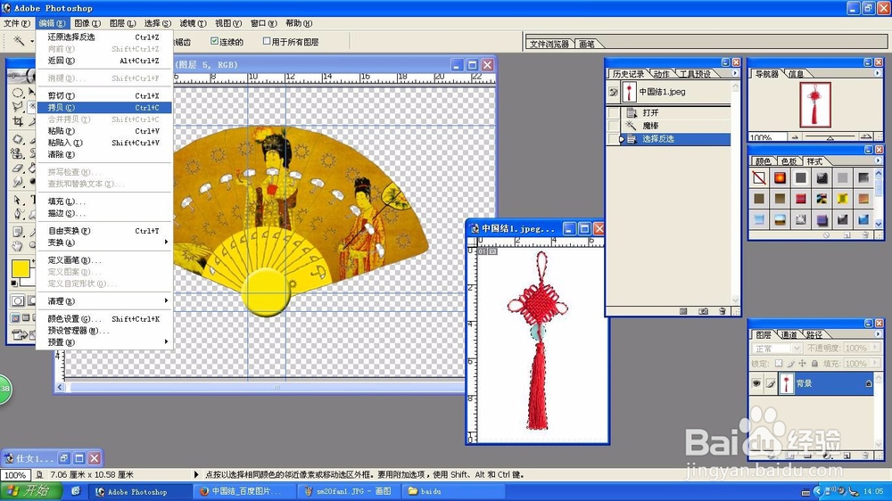 Ps怎么制作扇坠