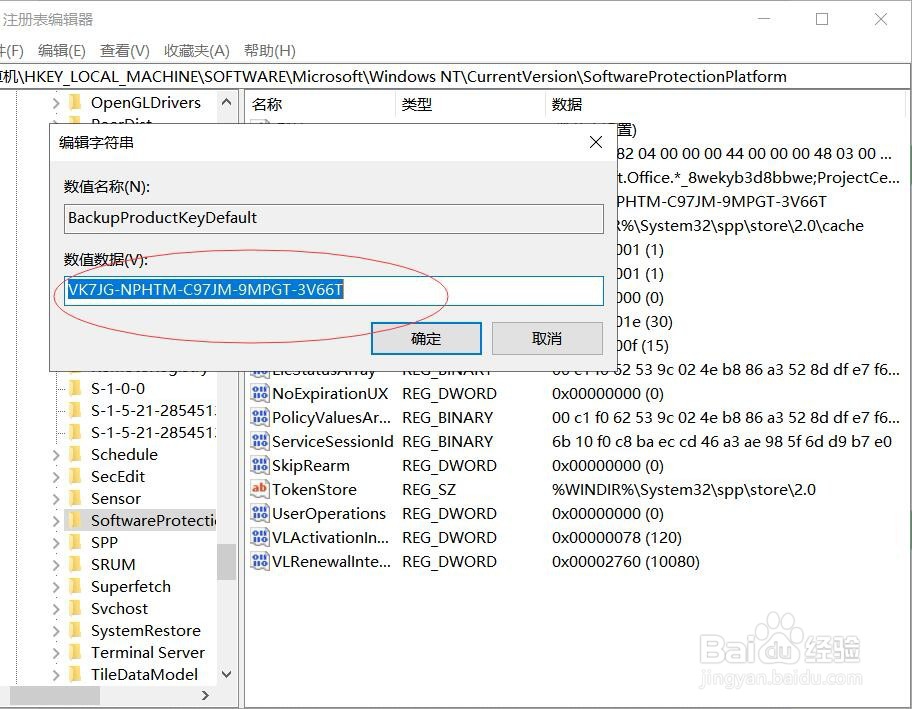 win 10激活密钥如何查看