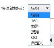 浏览器如何自定义快捷键