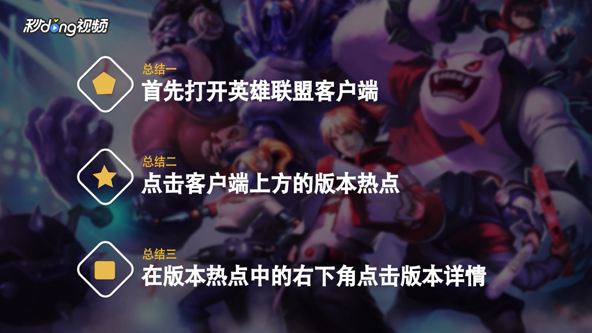 如何查看英雄联盟的版本改动?