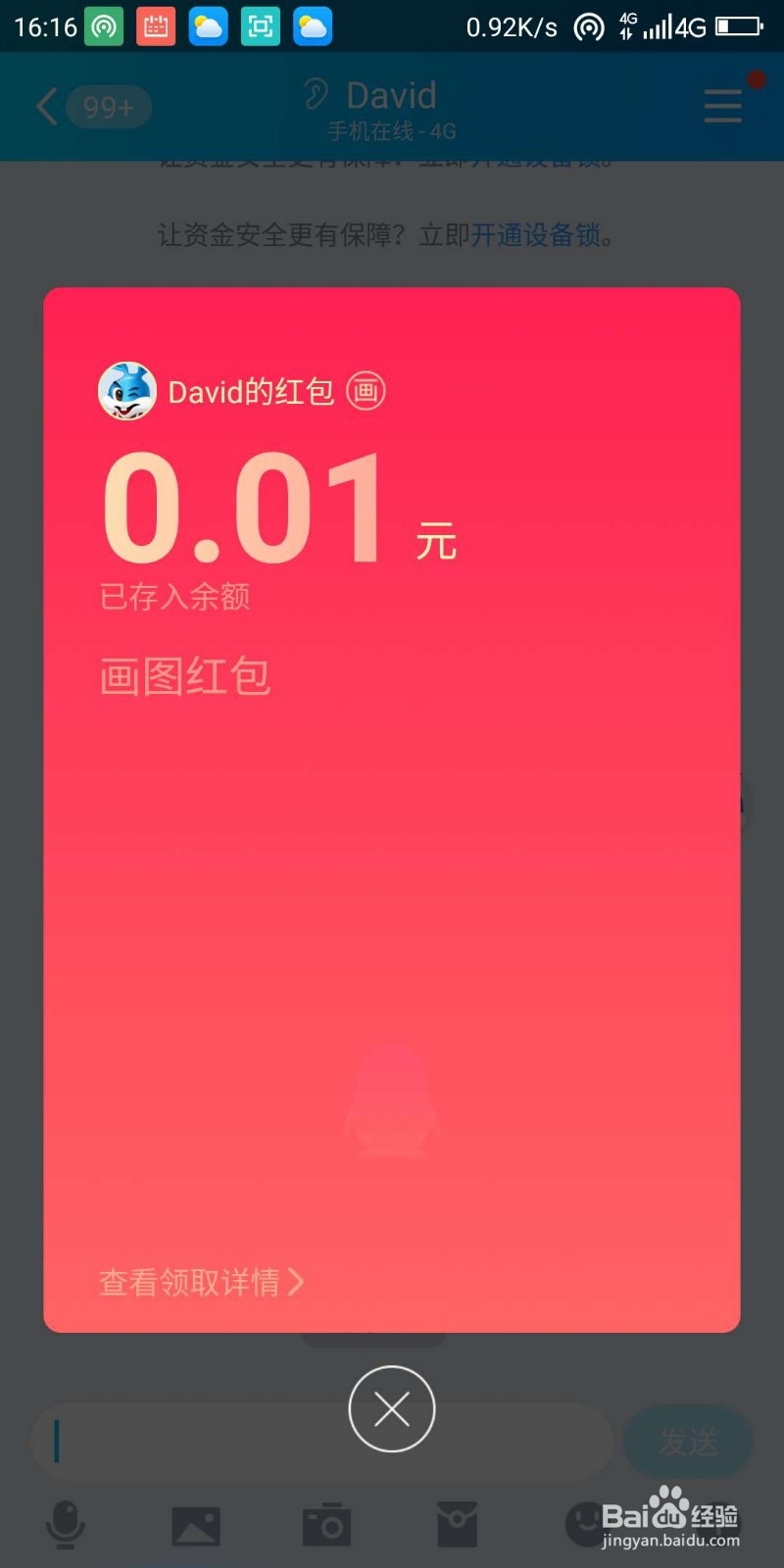 qq红包钉耙怎么画