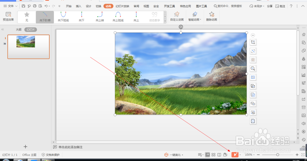 wps中如何设置图片的向下阶梯动画(137)