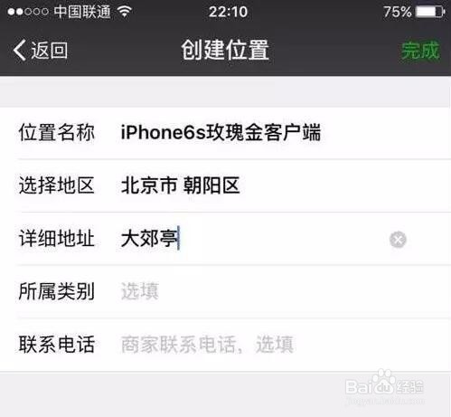 安卓手机如何在微信上显示iPhone 6s客户端