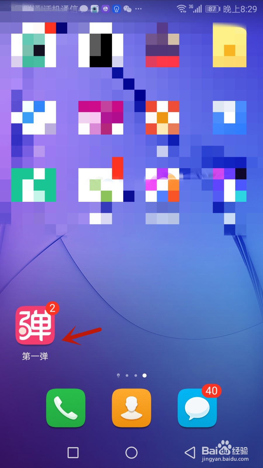 怎么开启第一弹个性化推荐功能