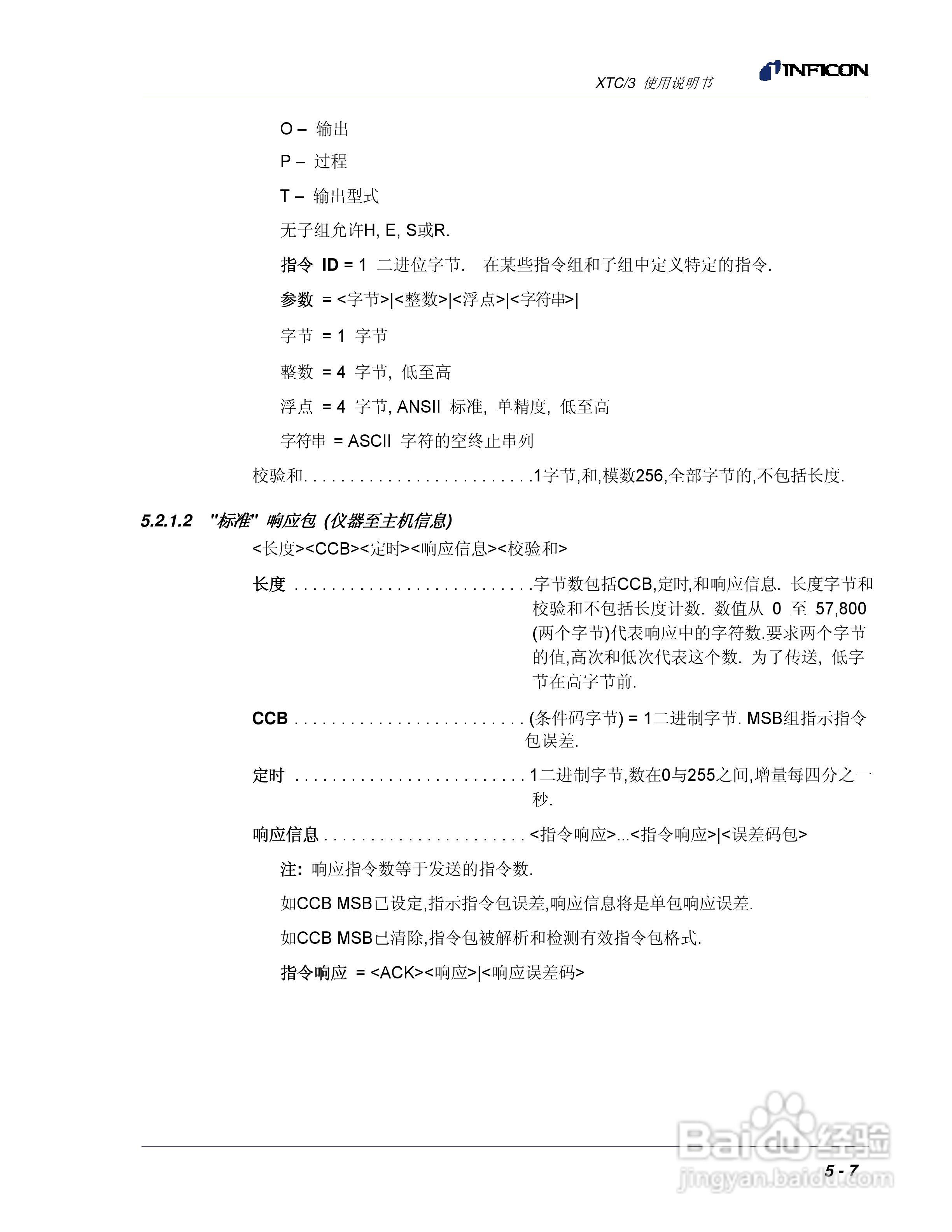 INFICON XTC/3薄膜镀层控制仪使用说明书:[12]