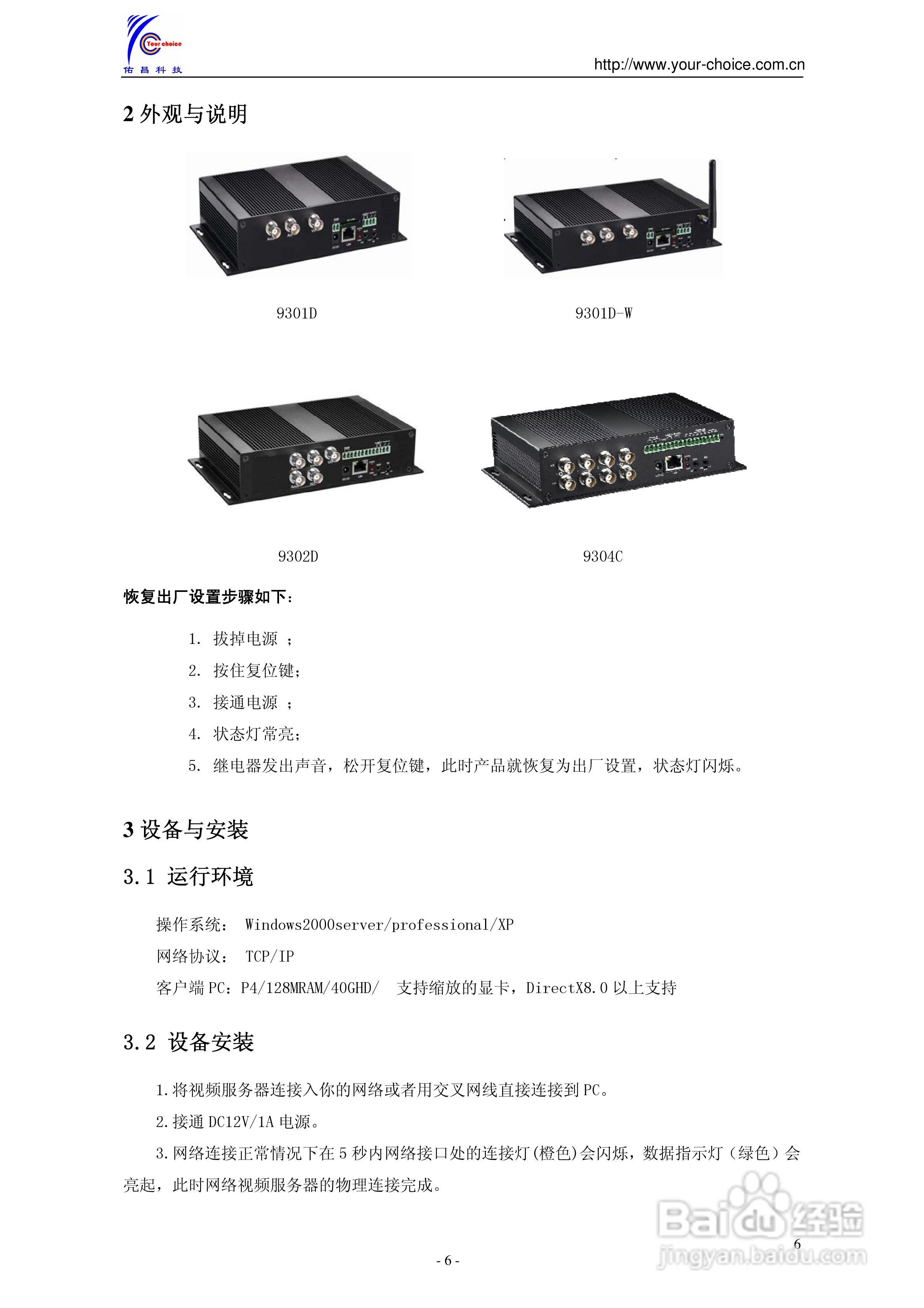 9300系列网络编码器使用说明书V3.0:[1]