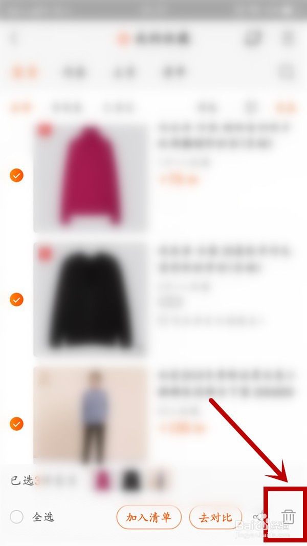 手机淘宝如何快速删除收藏的商品