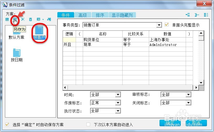 如何高效使用ERP条件过滤