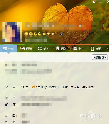 2013版QQ好友印象怎么设置权限