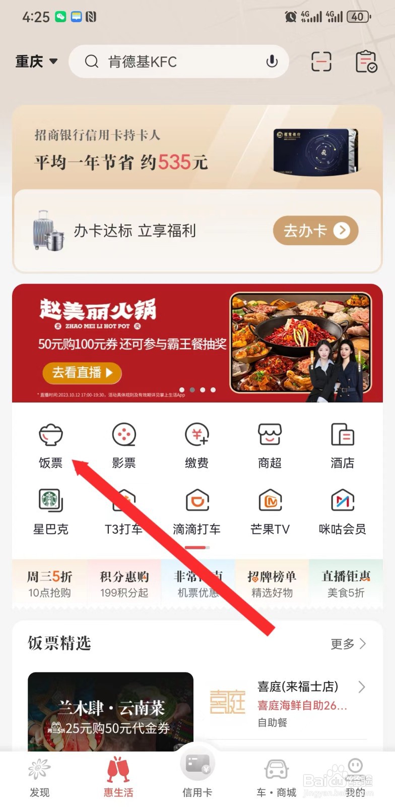 掌上生活如何查看招牌餐厅
