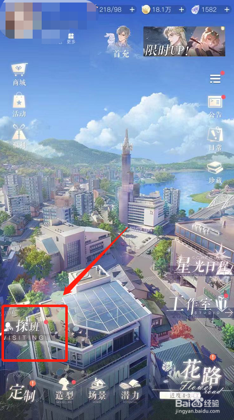 璀璨星途游戏如何更换场景