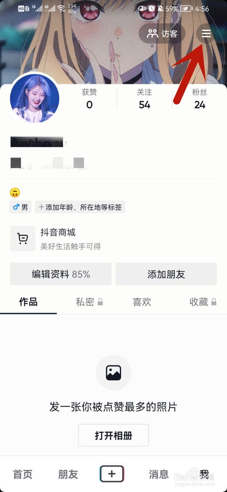 抖音如何设置登录密码