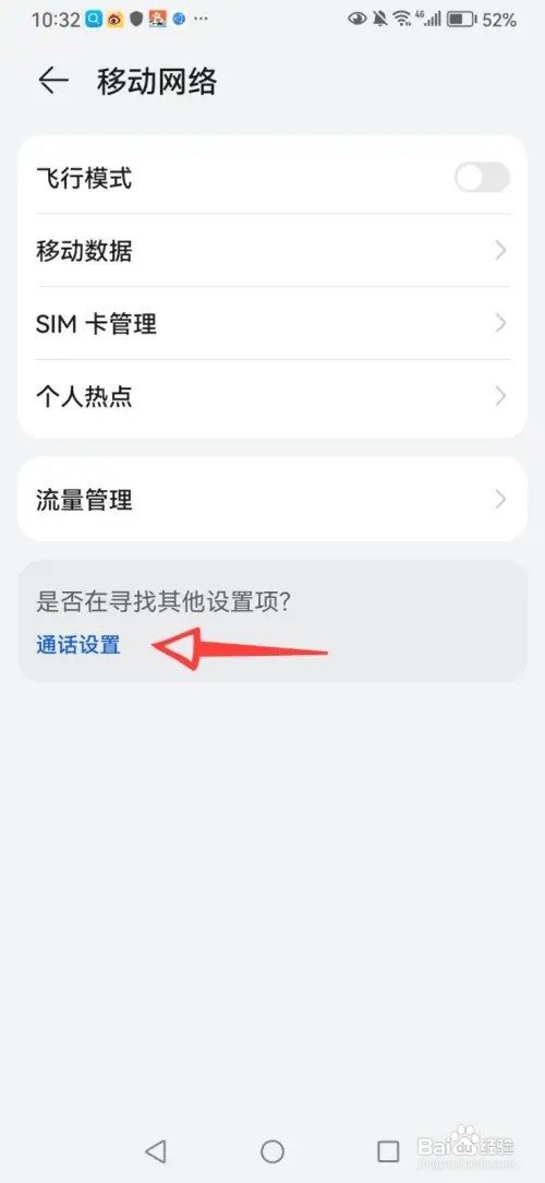 华为通话自动录音如何打开