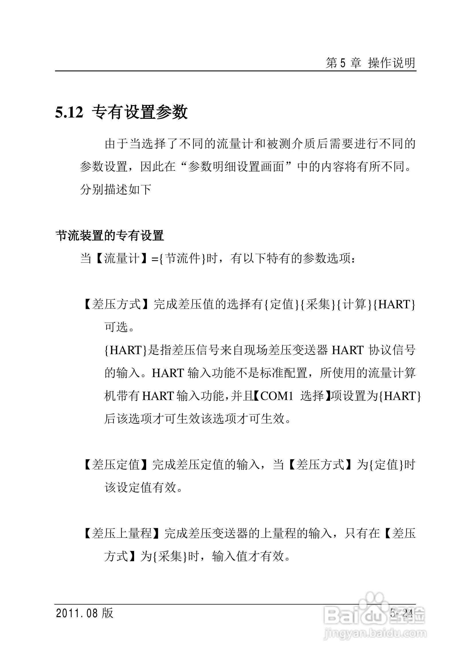 FC2000-IAD流量计算机使用说明书:[6]