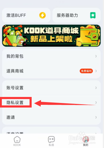 KOOK软件如何禁止服务器成员向你发送私信