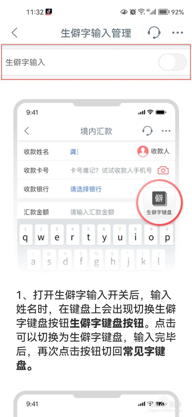 在中国工商银行app中怎样开启生僻字输入功能