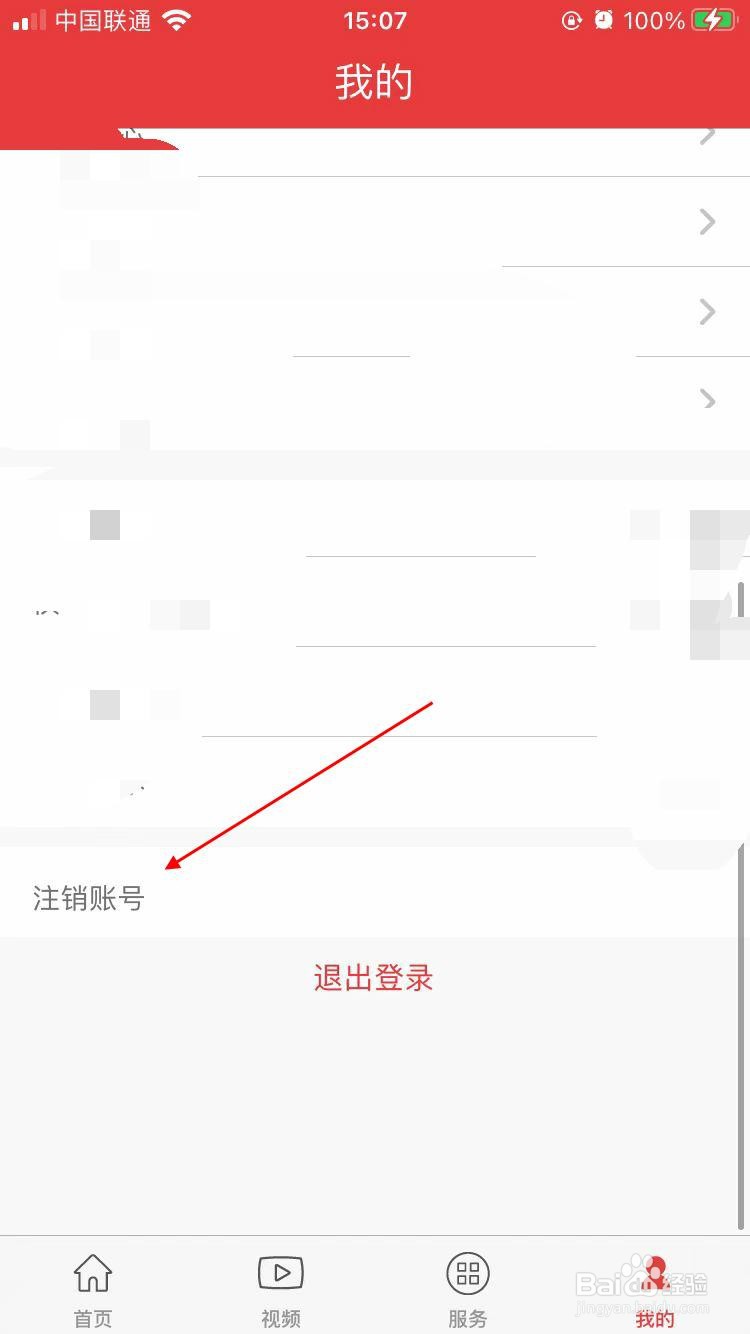 杭州通app软件在哪可以注销账号