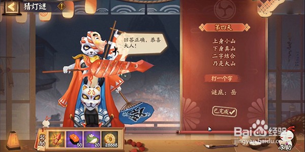 阴阳师上身小山灯谜答案是什么