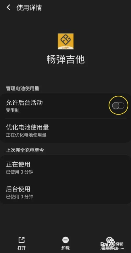 畅弹吉他怎样允许后台活动