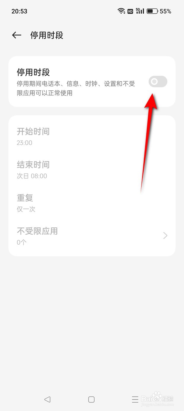 一加Ace 2V手机怎么设置停用时段