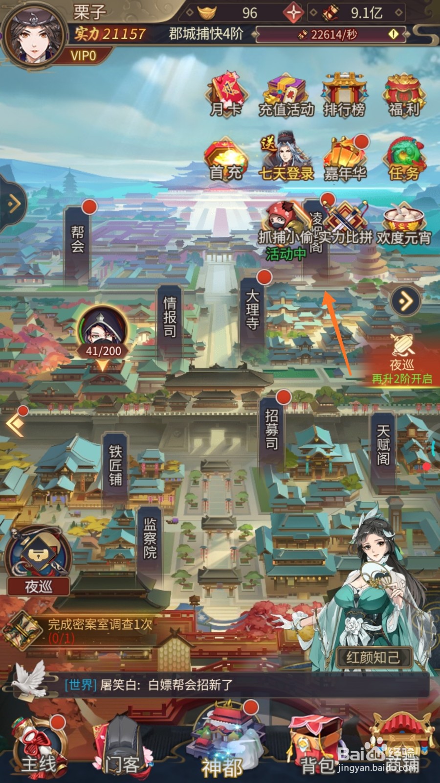 神都探奇中如何与于胤祥挑战