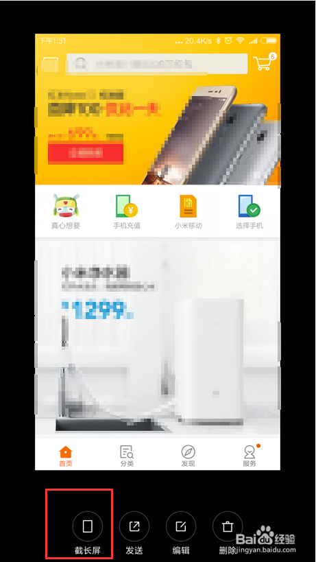 小米手机截长屏的办法