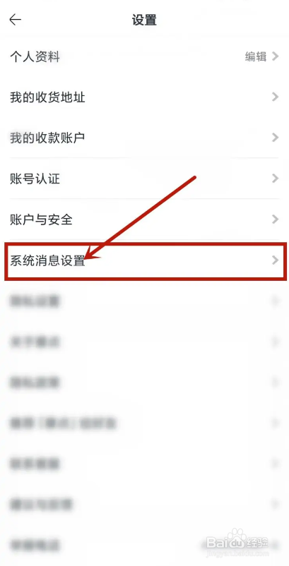 如何使用摩点APP关闭消息免打扰？