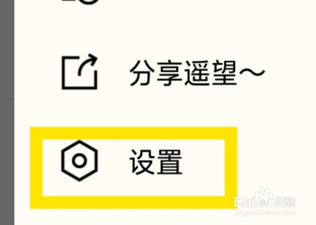 遥望怎样进行外观设置