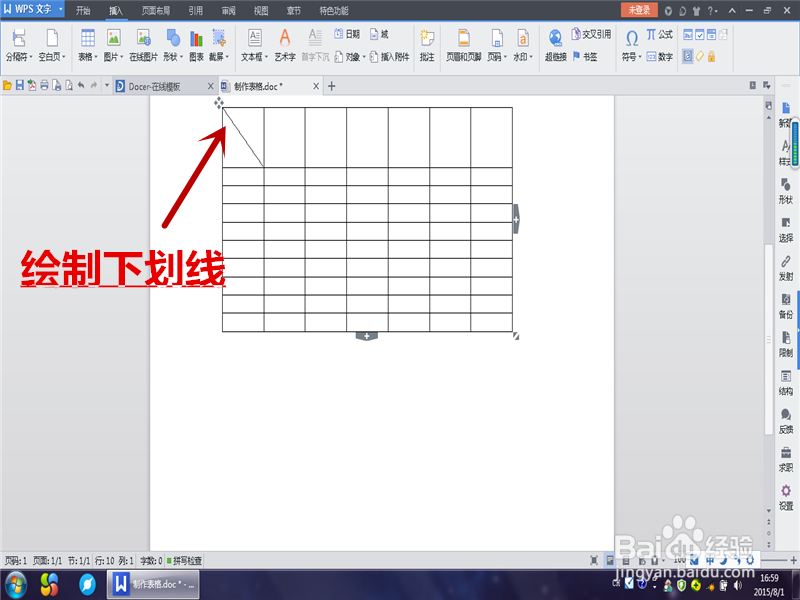 word如何快速制作表格