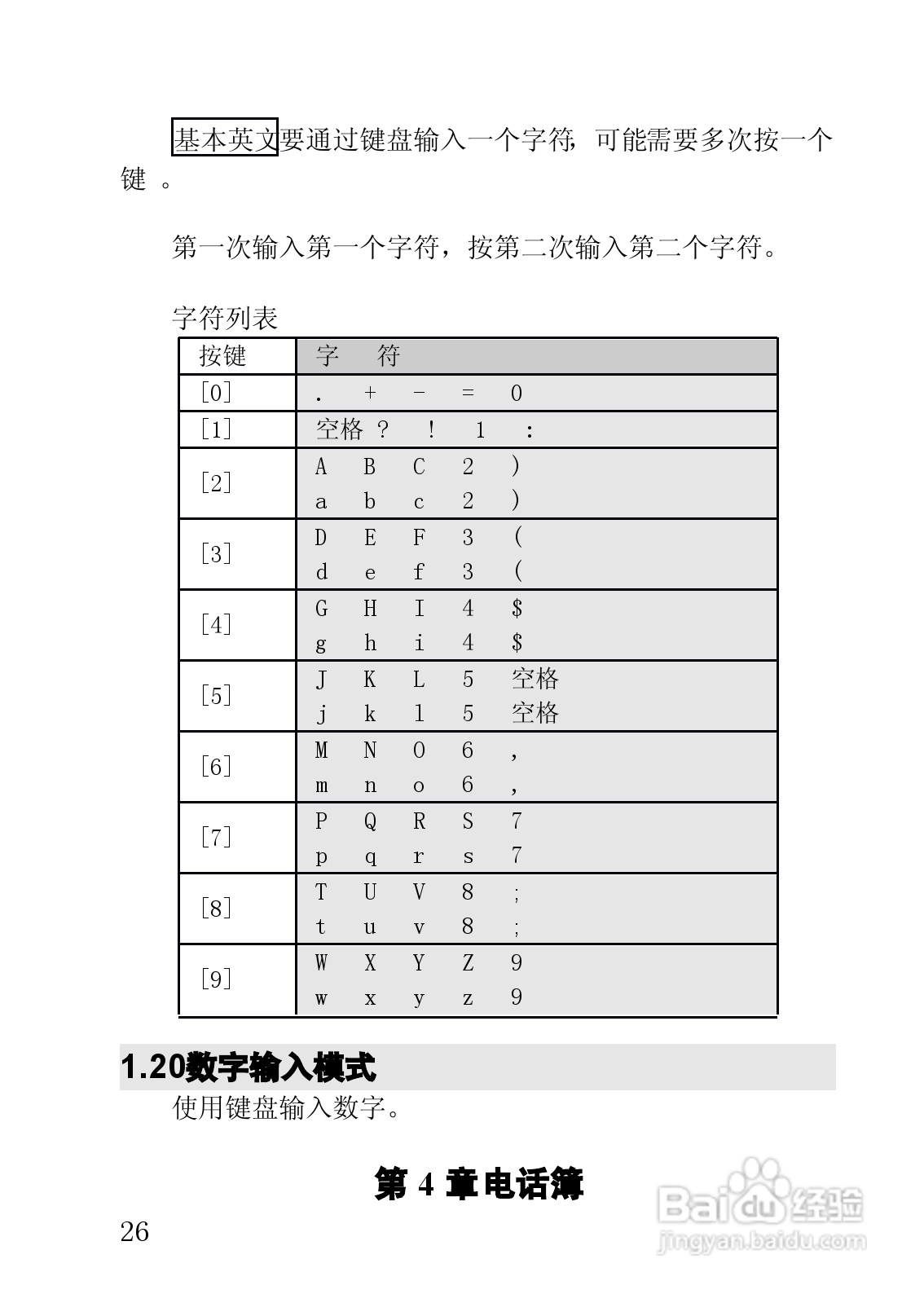 联想手机V920型使用说明书:[3]