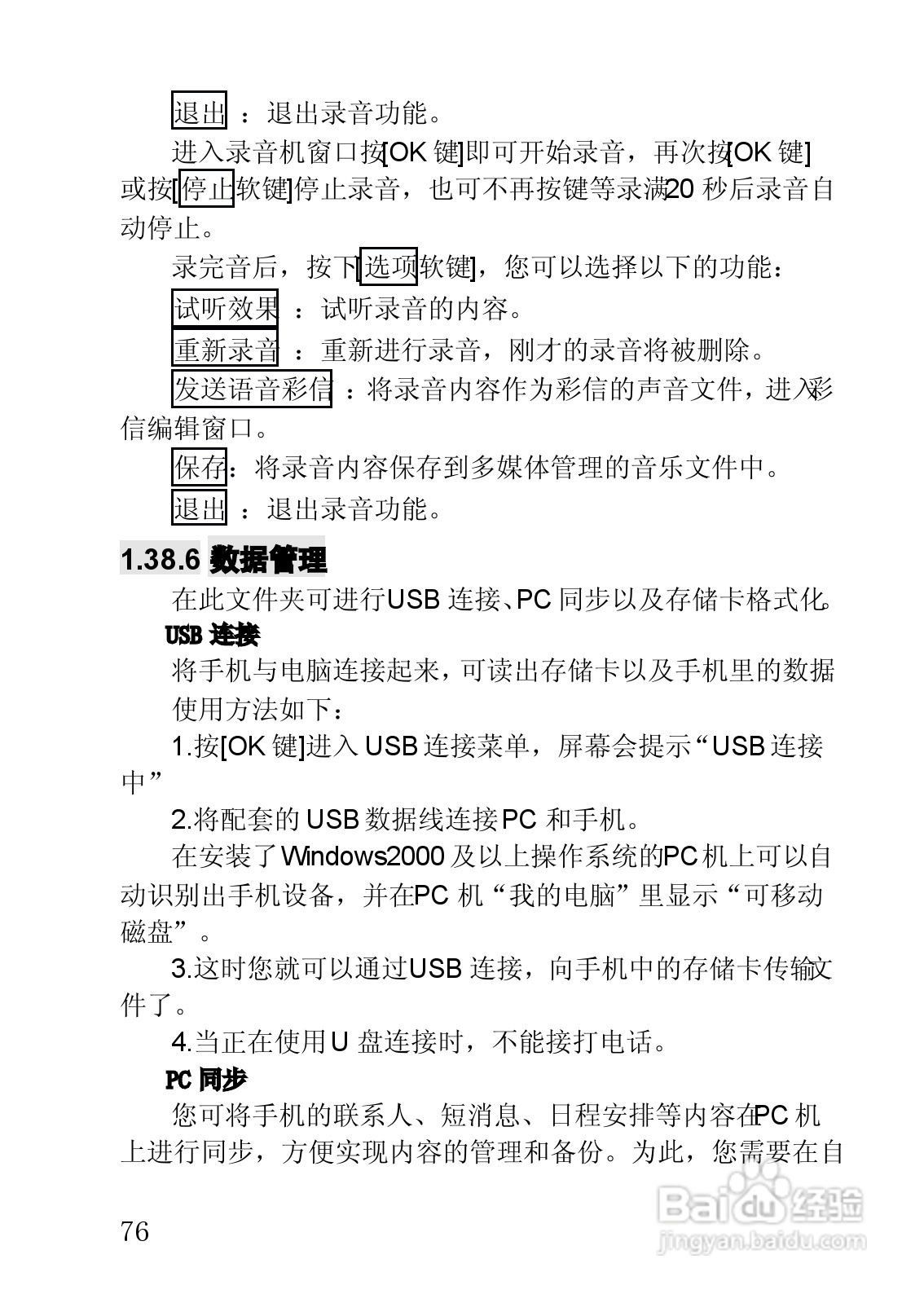 联想手机V920型使用说明书:[8]