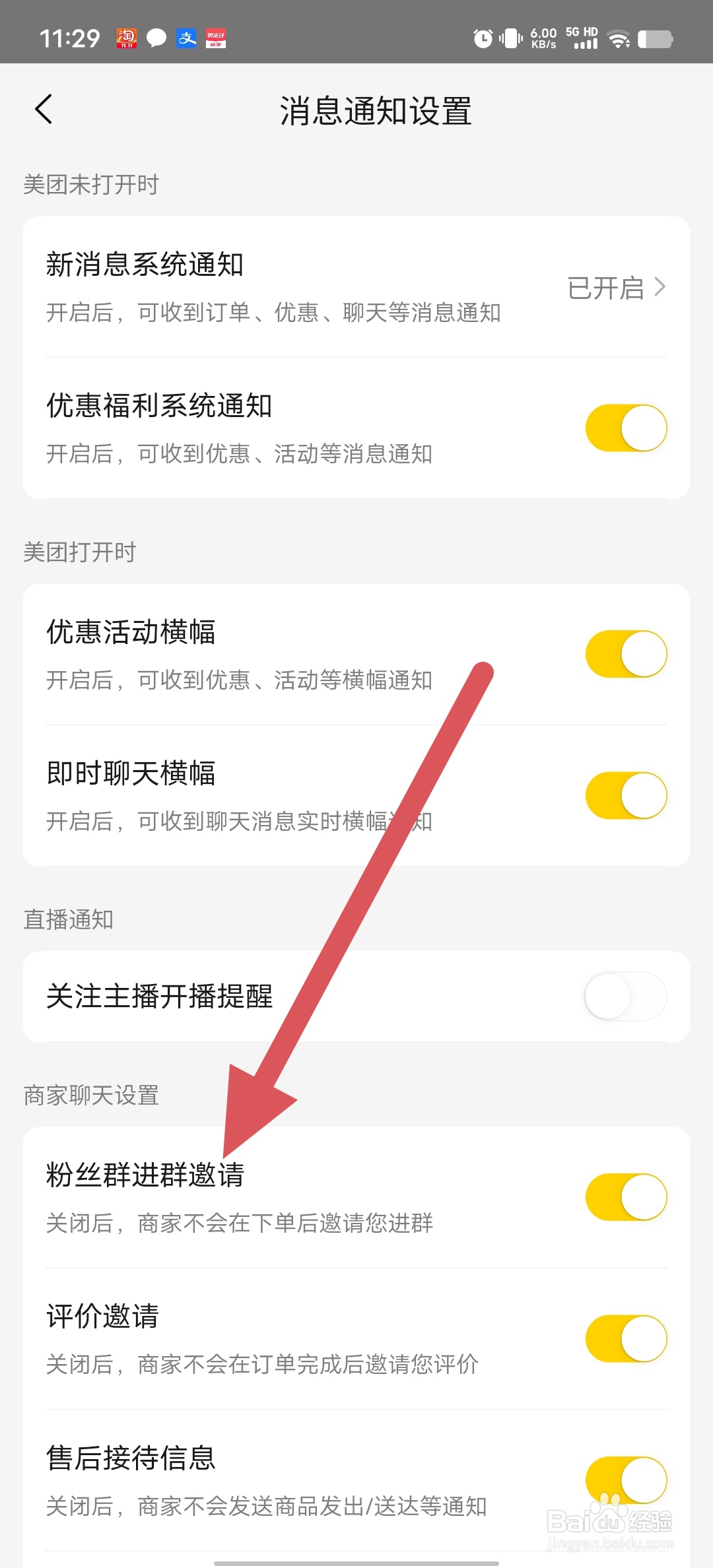 美团如何查看粉丝群进群邀请？