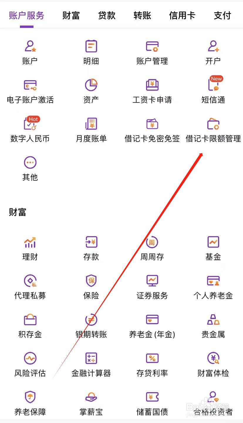 光大银行如何查找借记卡限额管理