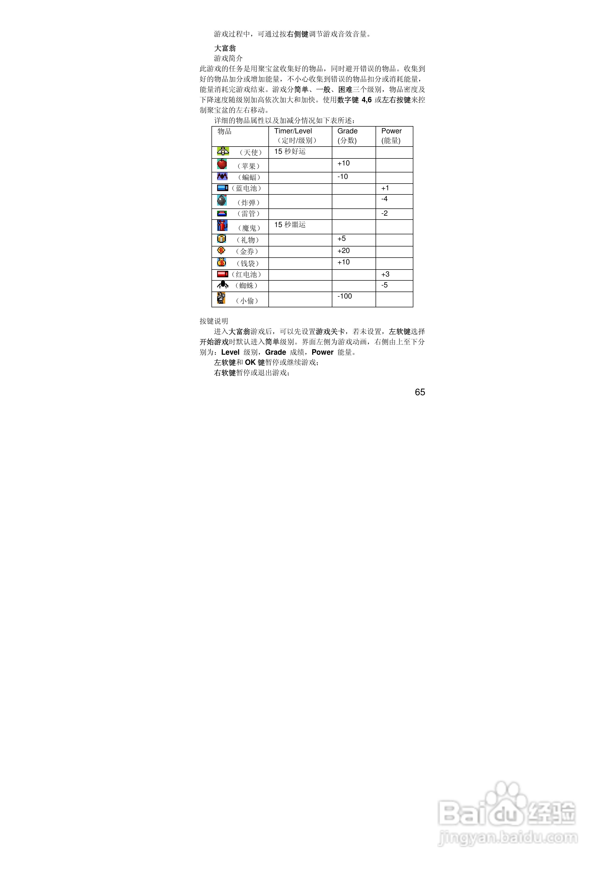 联想手机V707型使用说明书:[7]