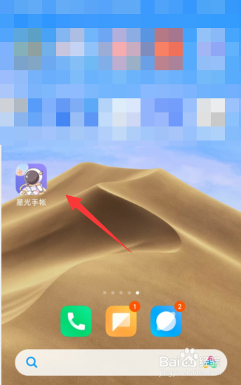 星光手帐app如何邀请好友编辑共享手帐本