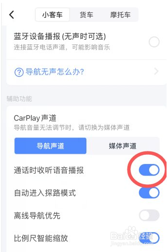 高德地图怎么开启通话时收听语音播报