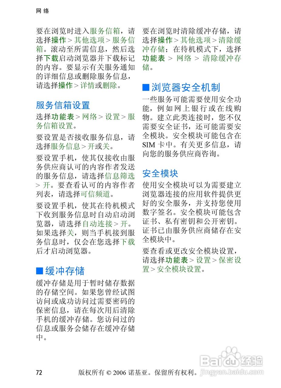 诺基亚6233手机使用说明书:[9]