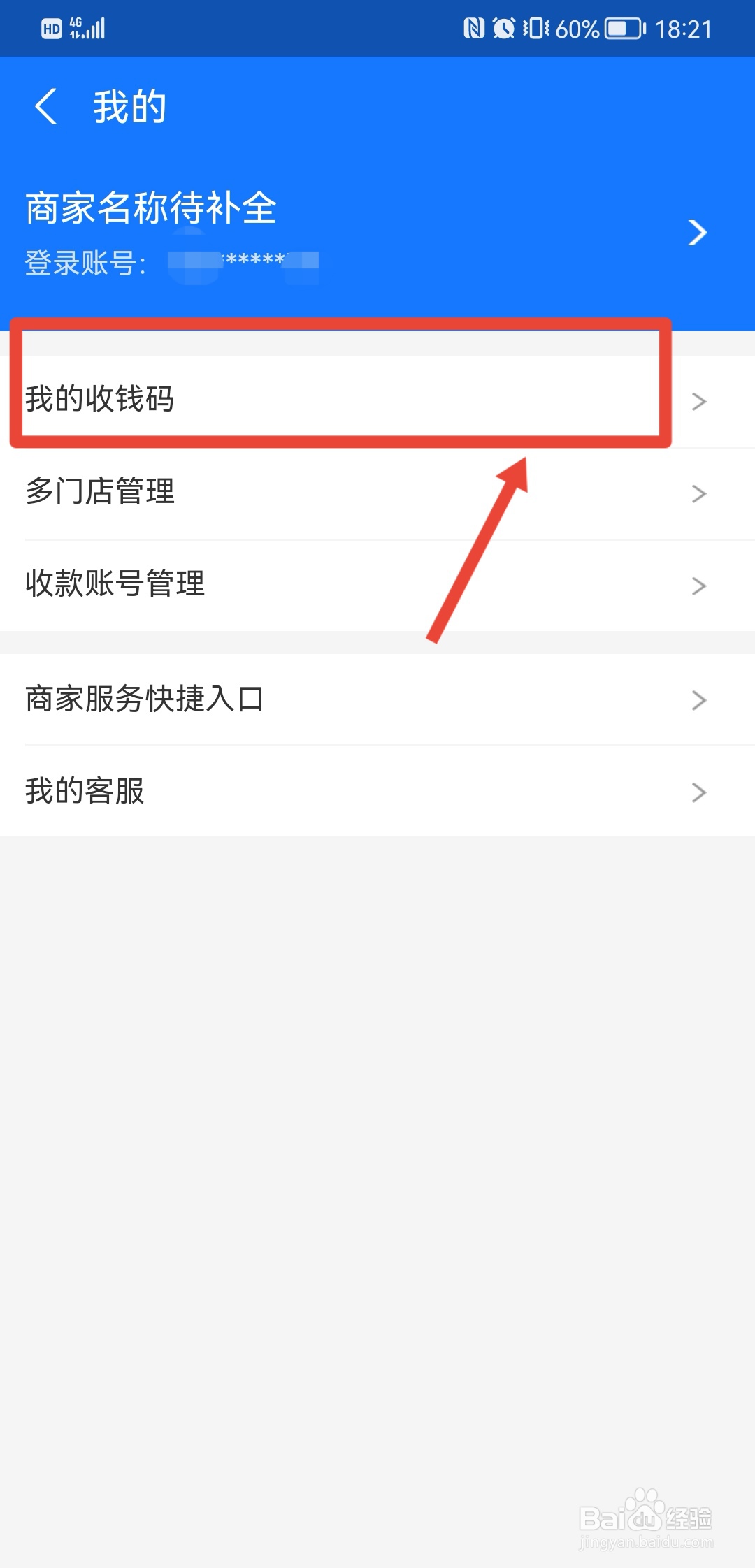 商用二维码在哪里申请