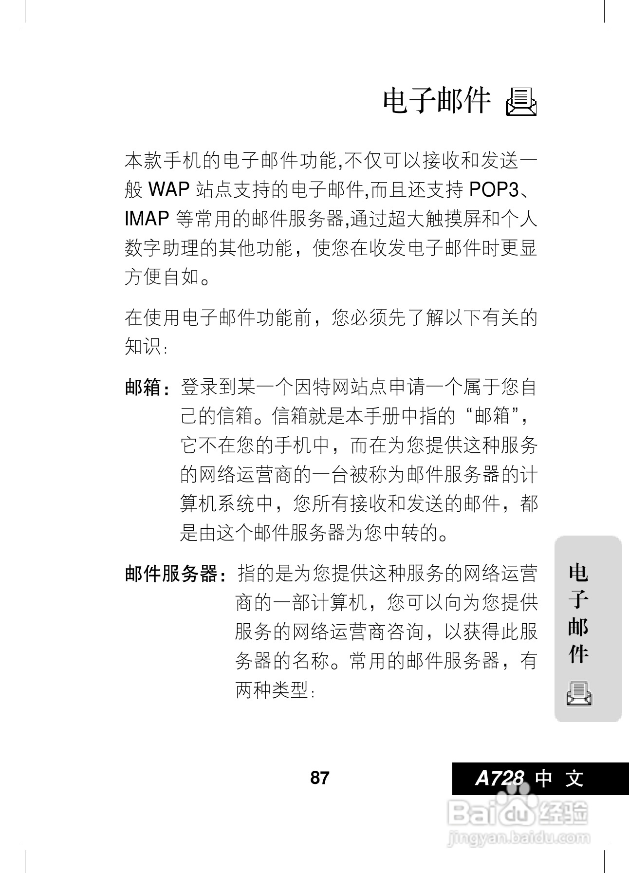 摩托罗拉A728手机使用说明书:[9]