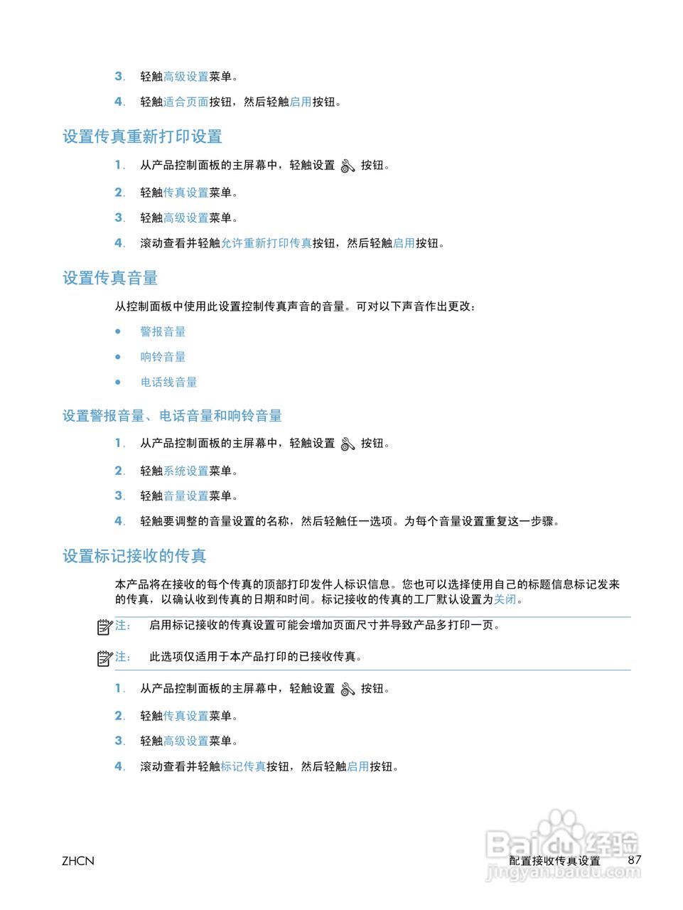 惠普LASERJET PRO 400 MFP M425一体机说明书:[11]