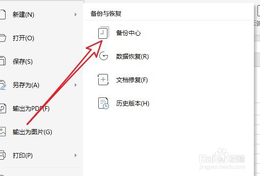 wps2019表格怎么设置自动定时备份时间