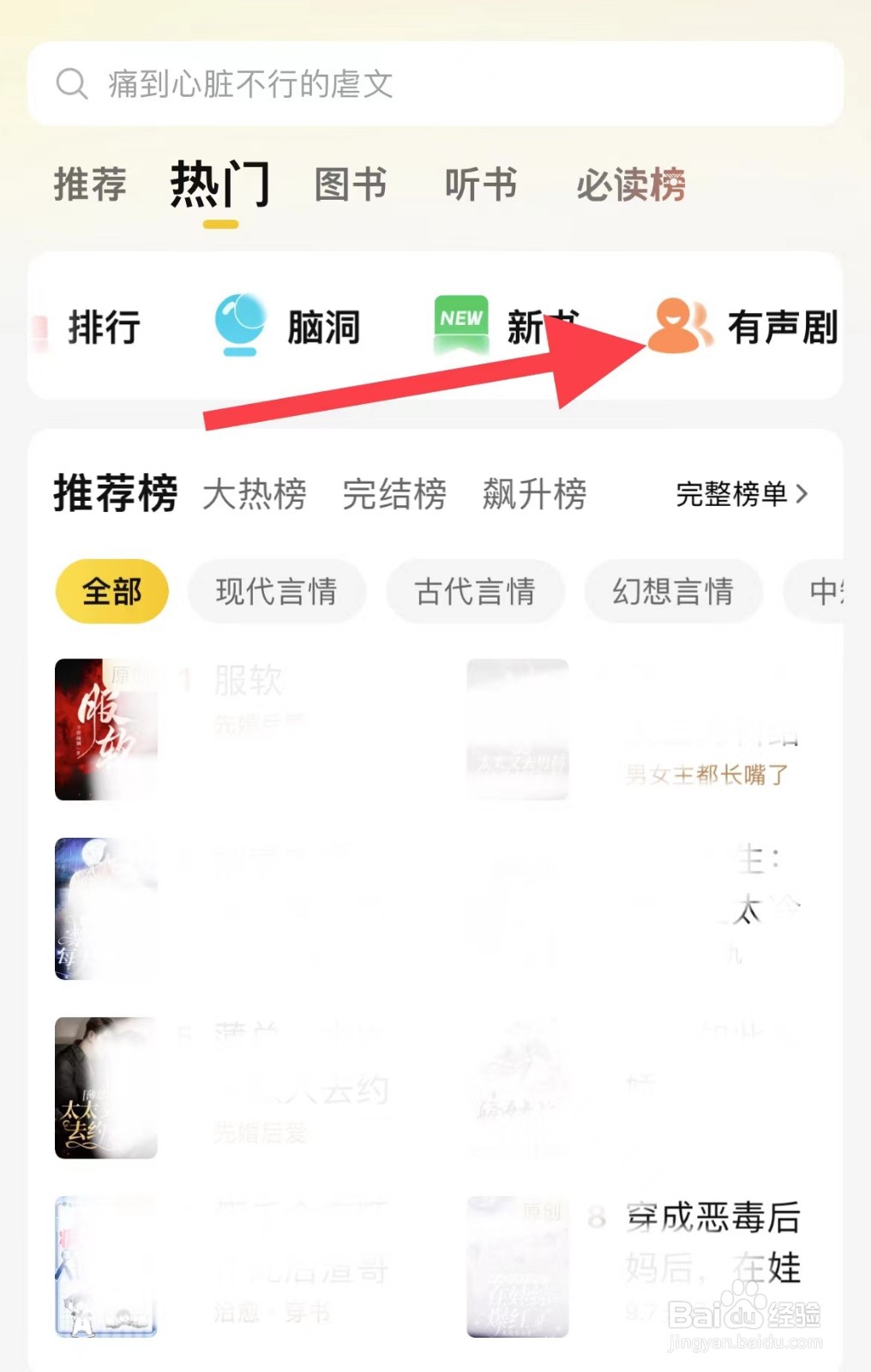 七猫小说怎么看女生有声剧