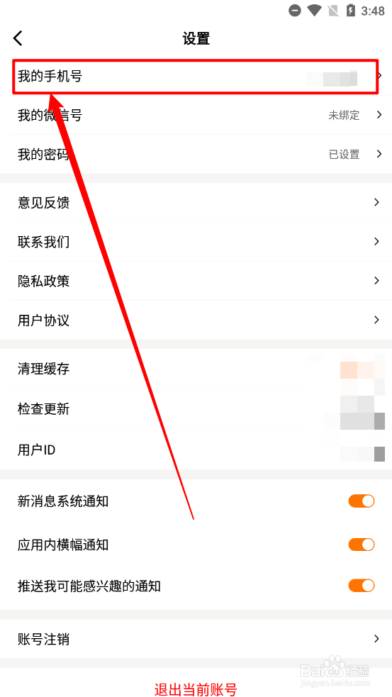 创业邦app如何更换手机号码