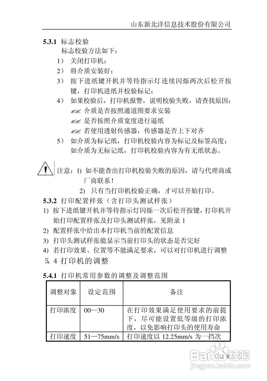 北洋BTP-1000BP标签/条码打印机用户手册:[2]