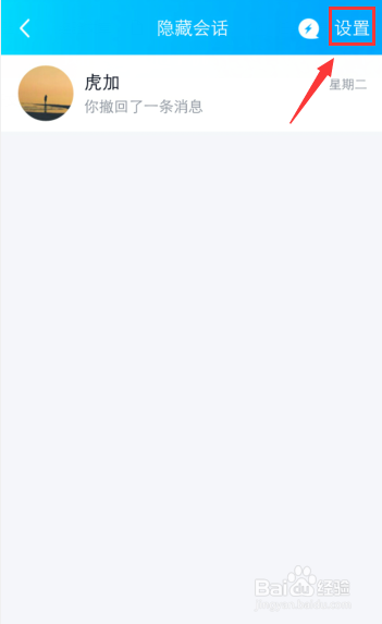 QQ隐藏会话怎么关闭显示新消息未读