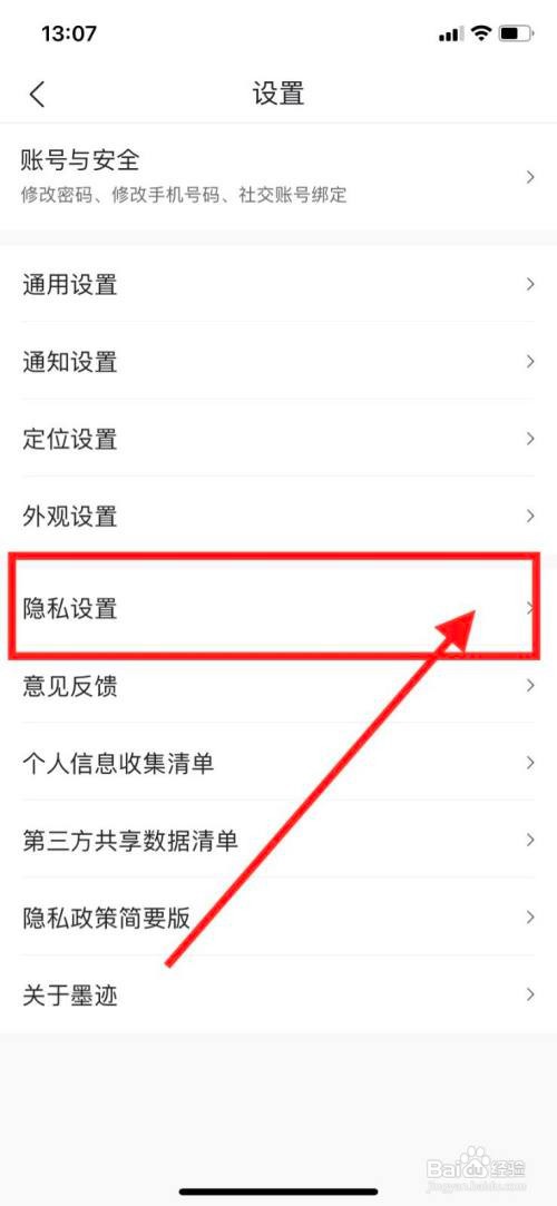 墨迹天气APP里面的个性化时景如何关闭